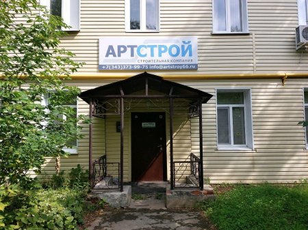 АРТСТРОЙ Екатеринбург