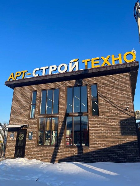 Арт строй казань