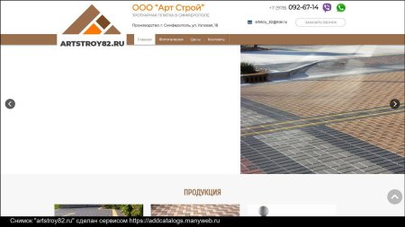 ООО АРТСТРОЙ Москва