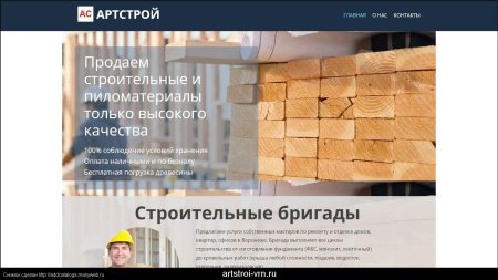 Строительная компания