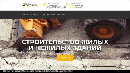 ООО АРТСТРОЙ Екатеринбург