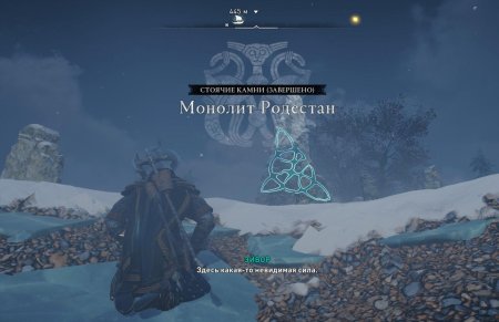 Ассасин Крид Вальхалла Сихендж камни