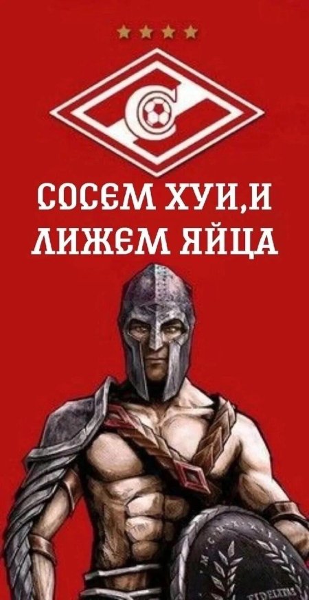 ФК Спартак Гладиатор