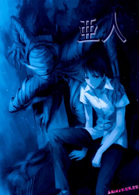 Аджин Получеловек