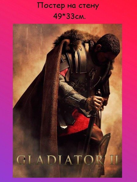 Гладиатор обои