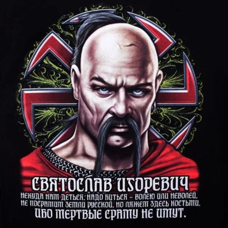 Князь Святослав Игоревич