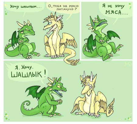 Комиксы koda мини драконы