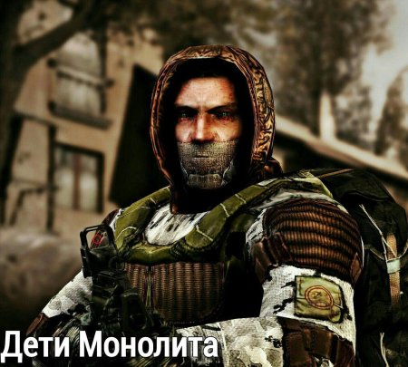 Группировка монолит