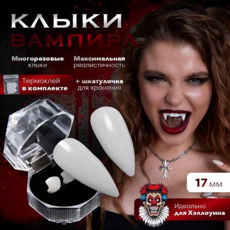 Накладные клыки вампира