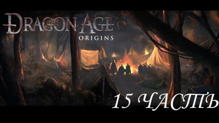 Лагерь разбойников ДНД