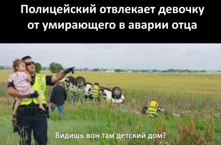 Полицейский отвлекает девочку от аварии