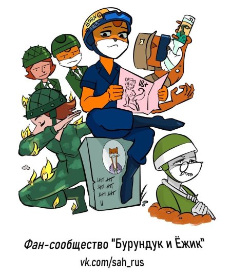 Бурундук и Ёжик