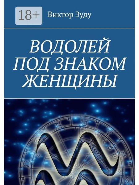 Виктор зуду