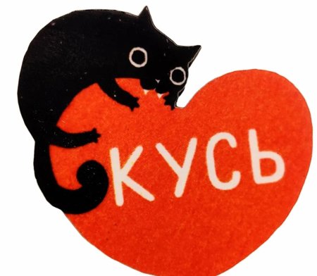 Любовный Кусь