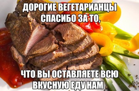 Шутки про веганов