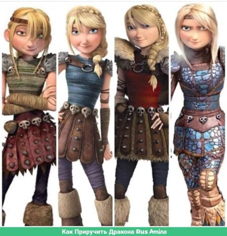 Астрид как приручить дракона