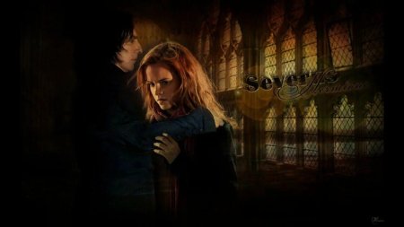 Северус Снегг Грейнджер