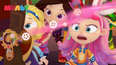 Сказочный патруль Алиса волшебница