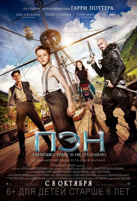 Пэн: путешествие в Нетландию