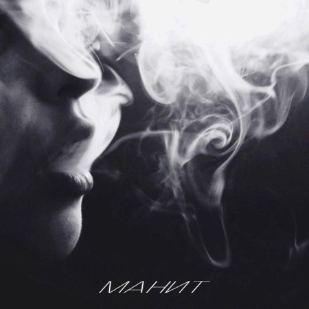 Девушка в дыму