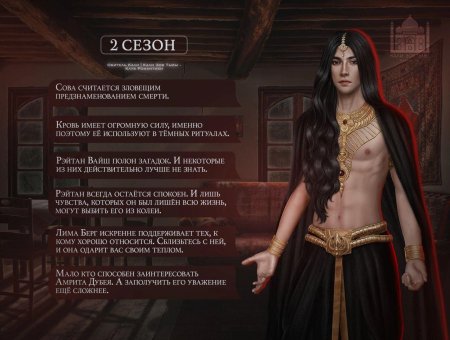 Клуб романтики Кали Зов тьмы фавориты