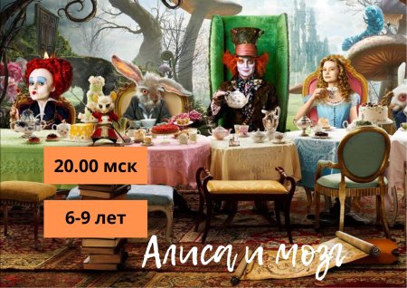 Алиса Шляпник Мартовский заяц