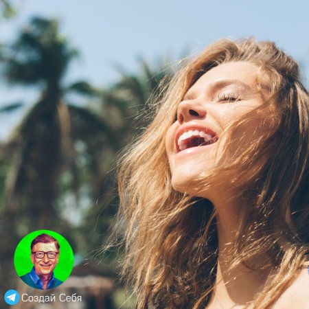 Счастливая девушка