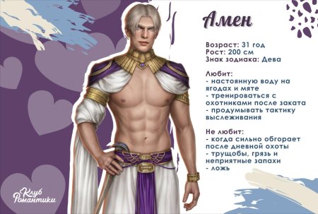 Амен клуб романтики арт песнь о Красном Ниле