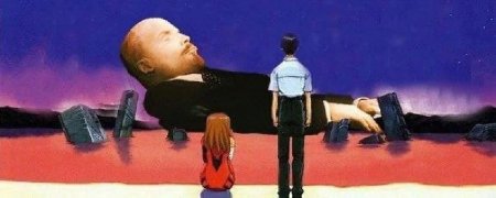 Евангелион Ленин