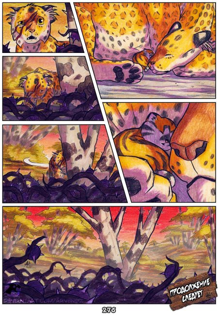 Комикс Африка