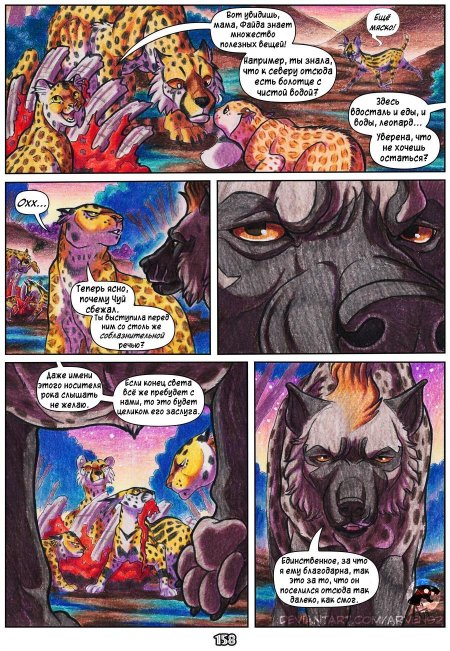 Леопард комикс