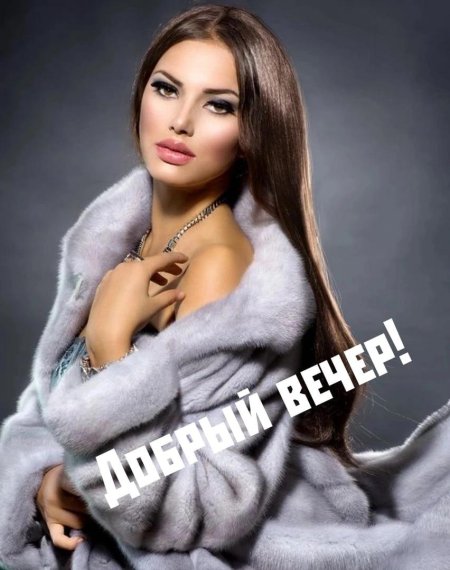 Девушка в шубе