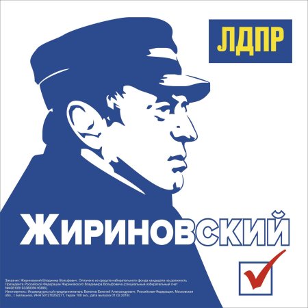 Жириновский логотип