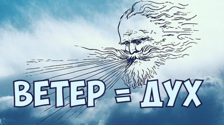 Ветер рисунок