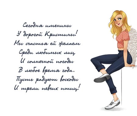 Поздравление девушке