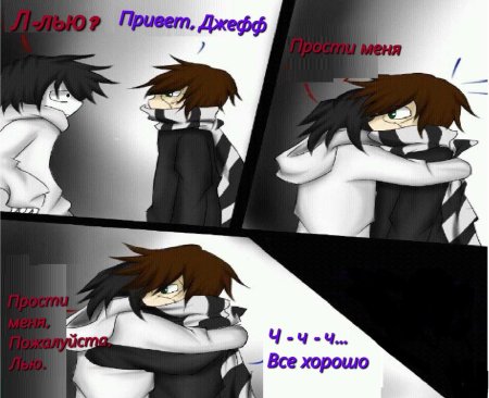 Смертоносный лью и безглазый Джек