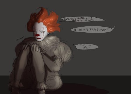 Оно ПЕННИВАЙЗ И Джорджи шип