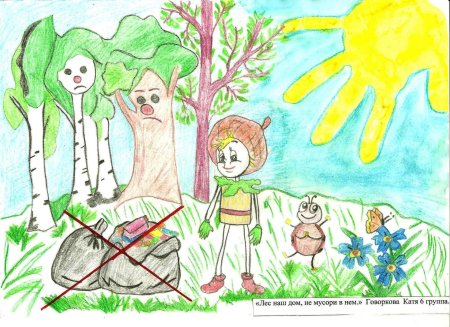 Рисунок на экологическую тему