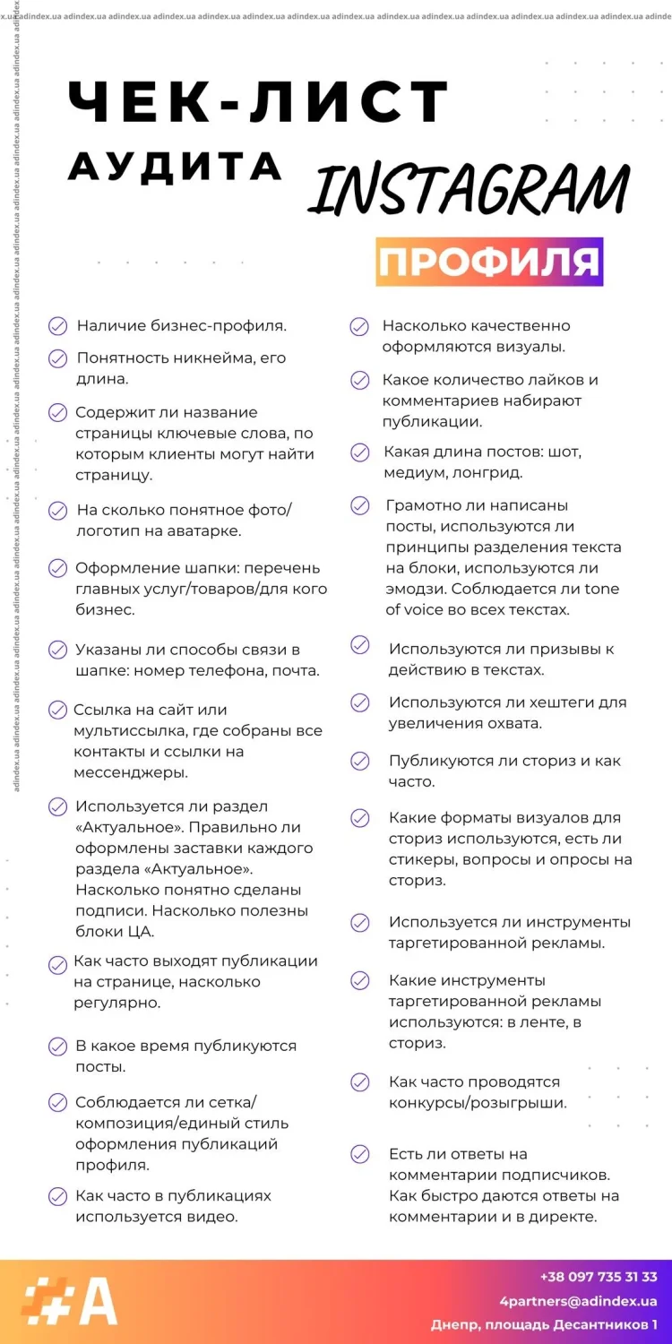 Аудит профиля в Инстаграм пример